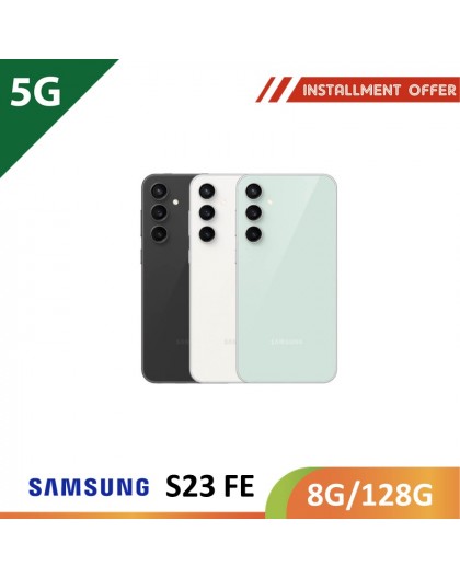 【5G】SAMSUNG S23 FE 8G/128G