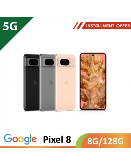【5G】Google Pixel 8 8G/128G