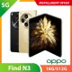 【5G】OPPO Find N3 16G/512G