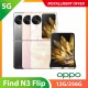 【5G】OPPO Find N3 Flip 12G/256G