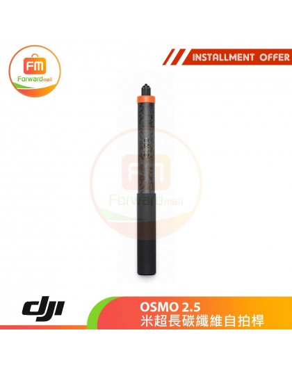 DJI OSMO 2.5m extra long carbon fiber selfie stick