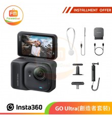 Insta360 GO Ultra(創作者套裝)