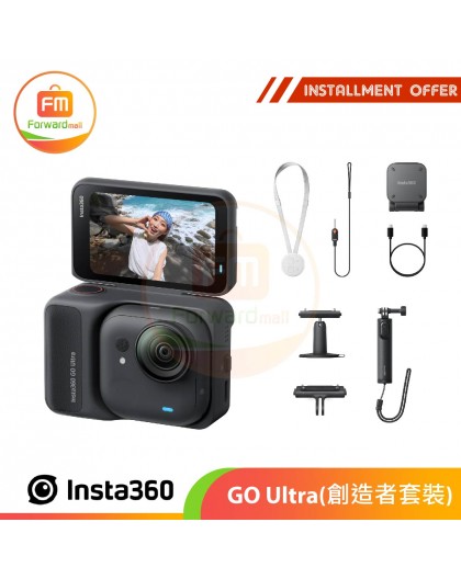 【展示品】Insta360 GO Ultra(創作者套裝)