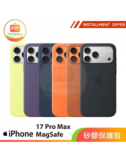 iPhone 17 Pro Max MagSafe 矽膠保護殼