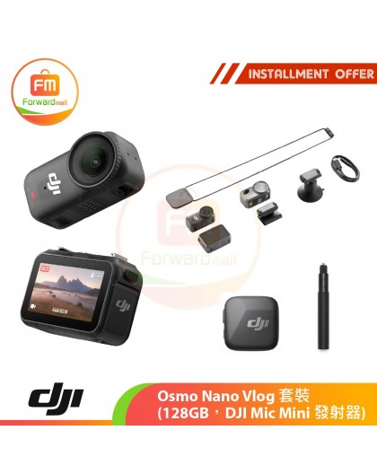 DJI Osmo Nano Vlog 套裝（128GB，DJI Mic Mini 發射器）