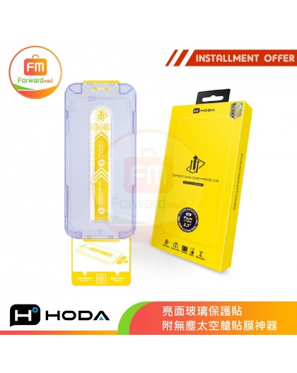 HODA® | Glossy Glass Protector iPhone 17 / Air / 16 Series with Dust-Free Space Capsule Film Artifact