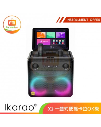 IKARAO X2一體式便攜卡拉OK機