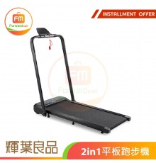 Huiye 2-in-1 Flat Treadmill