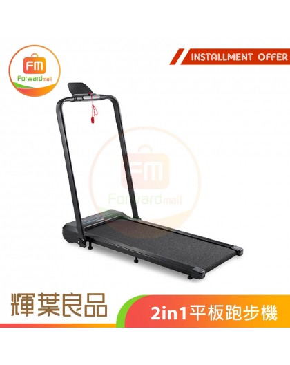 Huiye 2-in-1 Flat Treadmill
