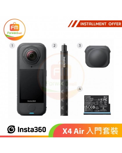 Insta360 X4 Air 入門套裝