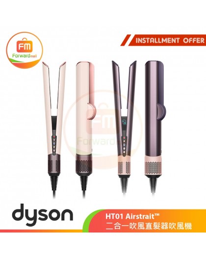 Dyson HT01 Airstrait™