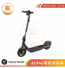 Segway E2 Pro 電動滑板車