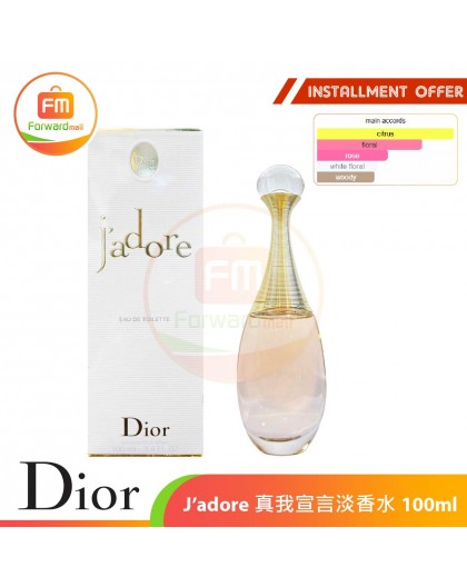 【Dior】J’adore 真我宣言淡香水100ml