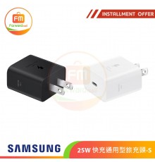 Samsung 25W 快充通用型旅充頭-S