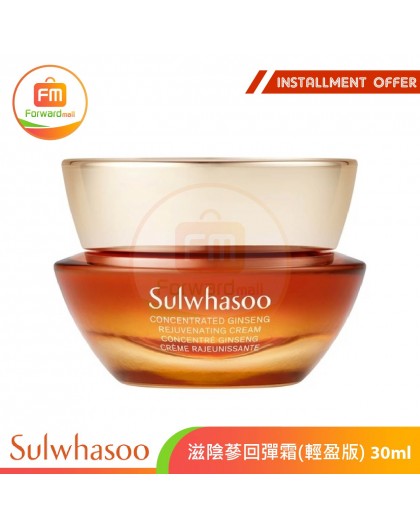 Sulwhasoo 滋陰蔘回彈霜(輕盈版) 30ml