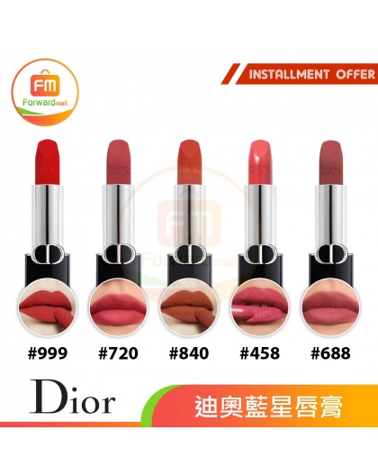 Dior 迪奧藍星唇膏 