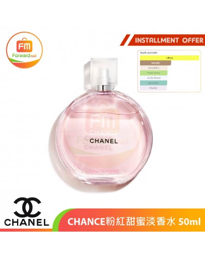 Chanel CHANCE粉紅甜蜜淡香水 50ml